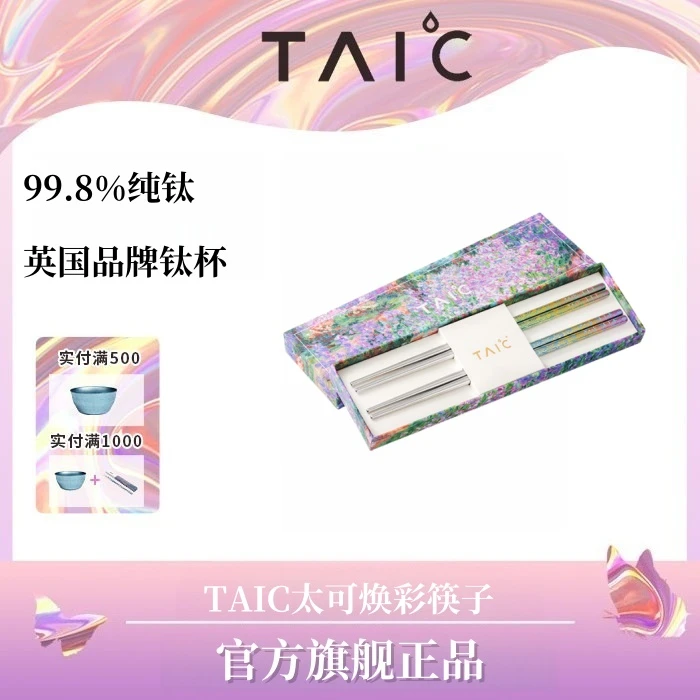 TAIC太可纯钛炫彩筷子高档便携轻质防滑天然抗菌抑菌耐高温金属筷
