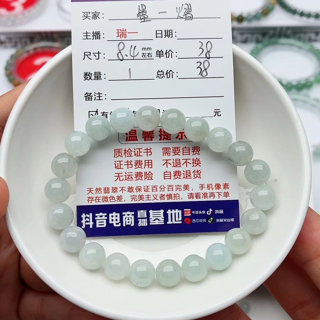 墨***熠未镶嵌手链翡翠卡8.3（货尾）