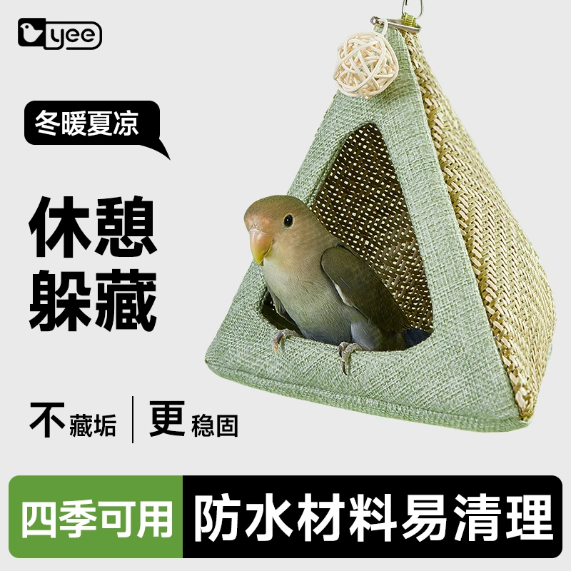 yee鹦鹉粽子鸟窝虎皮牡丹四季通用窝悬挂造景鸟巢夏天睡觉躲避屋