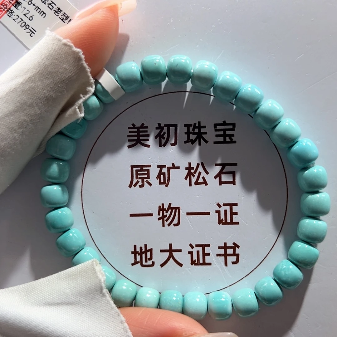 绿松石未镶嵌18瓷釉级老型单圈放漏卡6+