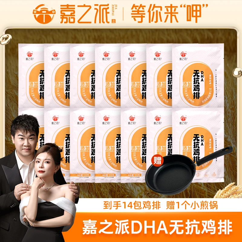 嘉之派DHA无抗藜麦鸡排低脂高蛋白营养早餐原味香煎鸡胸肉w