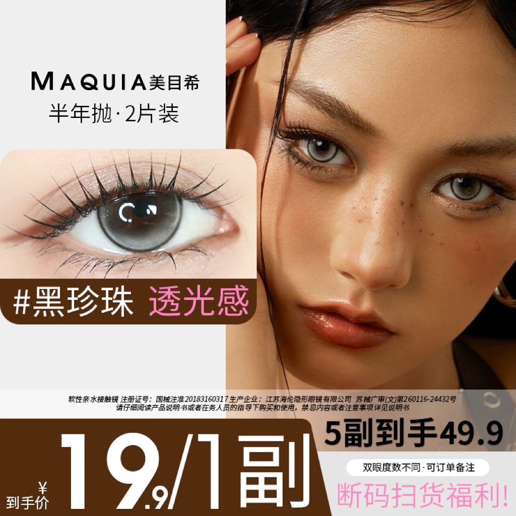 美目希半年抛【自选5副】隐形眼镜三明治氛围感自然显色舒适美瞳