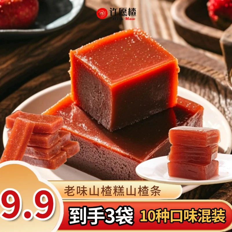 【4月产】山楂糕山楂条口味酸甜解馋即食零食450 g新老包装随机发