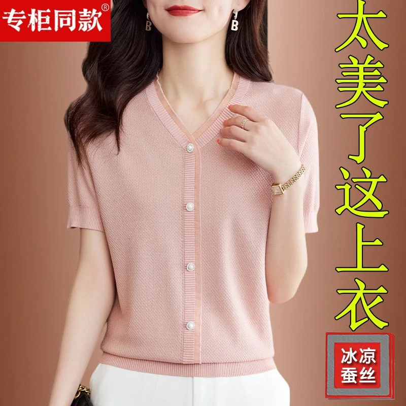 【V领显瘦】正品冰丝针织衫短袖T恤女2025新款夏季薄款桑蚕丝蕾丝