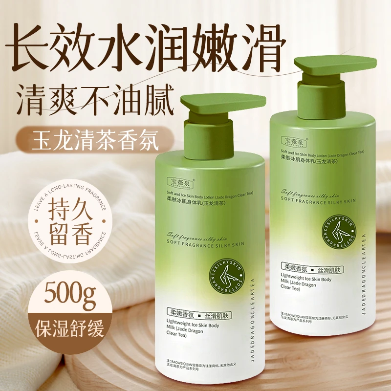 玉龙清茶身体乳滋润保湿补水嫩肤持久留香秋冬润肤乳女防全身皮肤