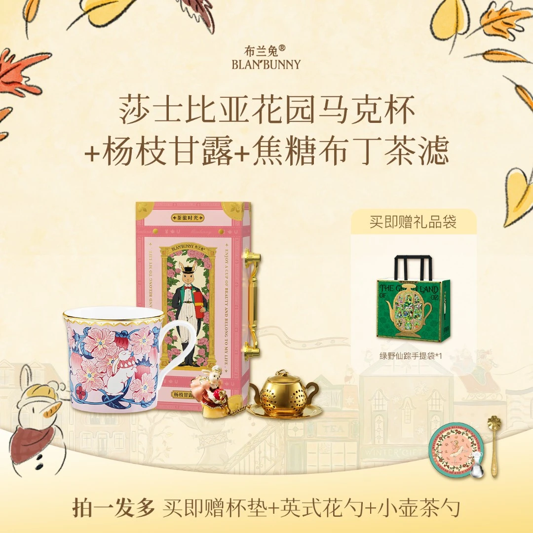 Blan Bunny/布兰兔莎士比亚马克杯粉茶旅时光杨枝甘露焦糖布丁