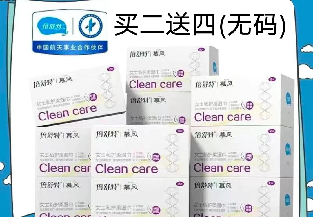 {慕风}女士卫生私护湿巾独立包装18片弱酸性温和清洁去异味