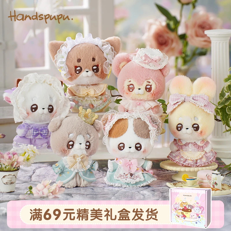 ABFUN玩偶娃娃Handspupu-午后茶会系列毛绒玩具玩偶abfun毛绒玩具
