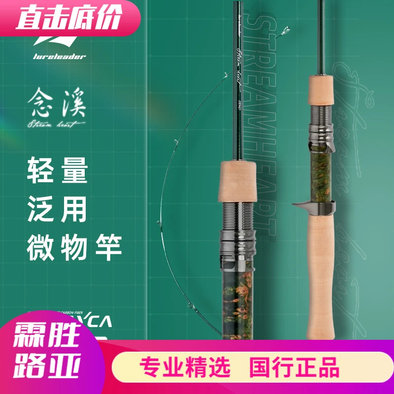 24新款领峰念溪微物路亚竿超轻量短柄马口鳟鱼溪流竿弹射竿便携