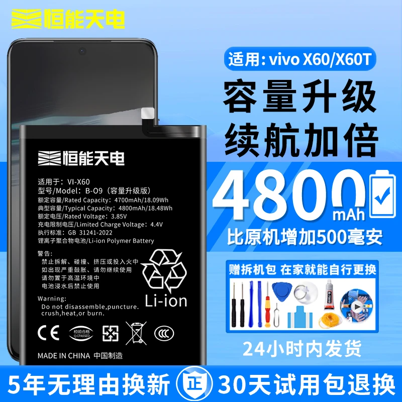 恒能天电品牌适用vivox60电池大容量V2047A更换手机B-O9正品扩容