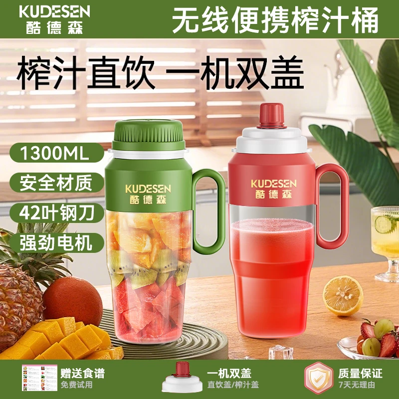 酷德森新款榨汁机1300ML大容量42页刀无线便携双盖充电鲜榨果蔬杯