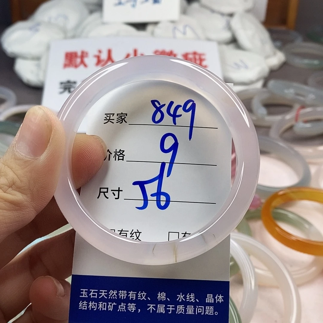 手镯玛瑙/玉髓未镶嵌849