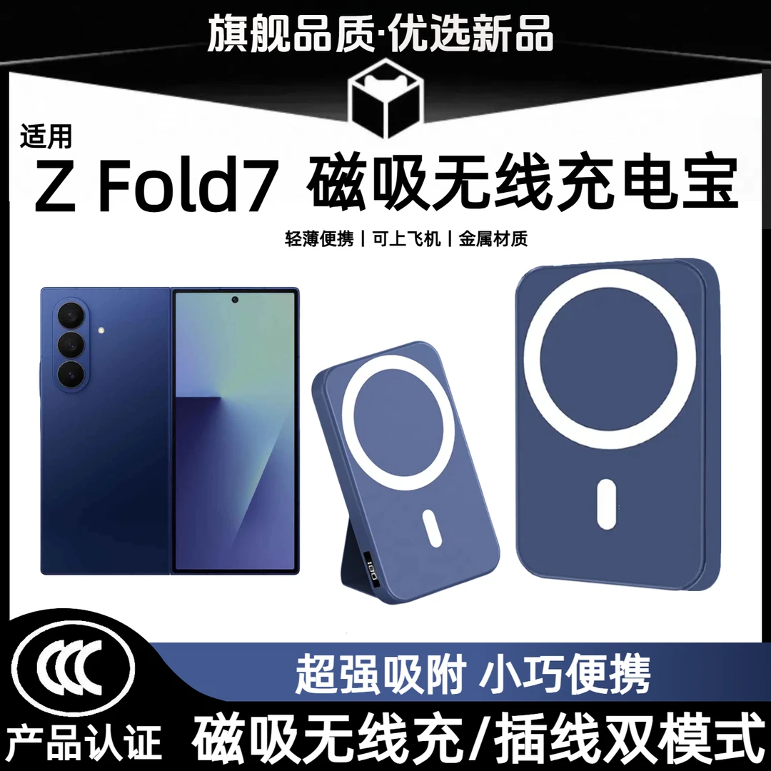 3c认证适用三星磁吸无线充电宝zfold7折叠屏支架可上飞机轻薄电源