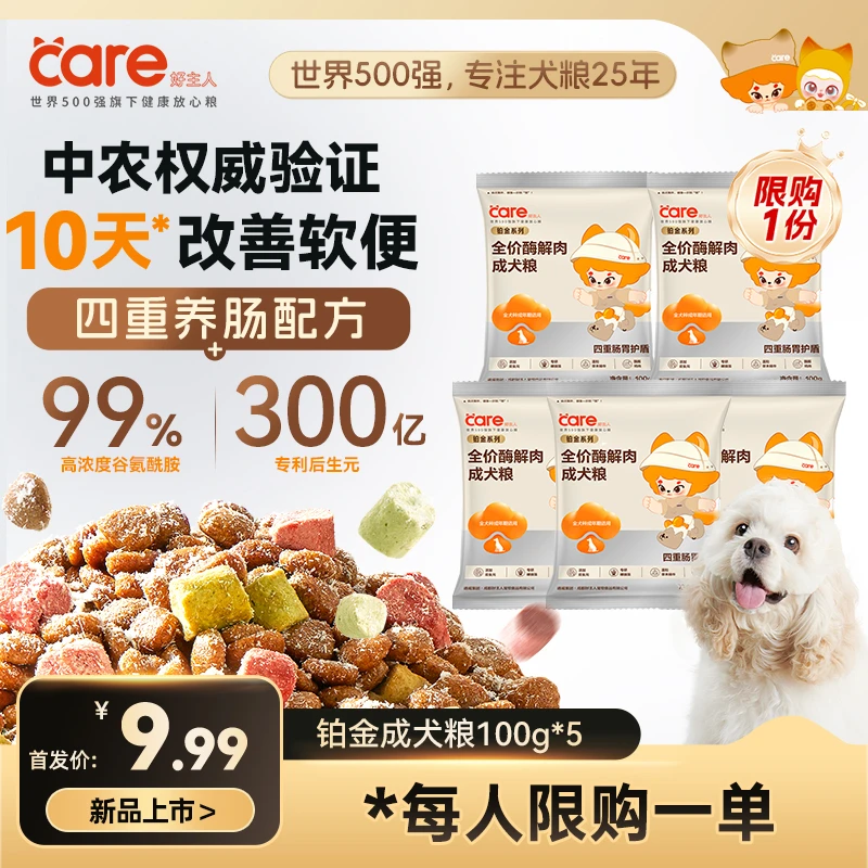 【尝鲜推荐】好主人铂金犬粮 分龄喂养呵护肠胃4%冻干改善软便营养