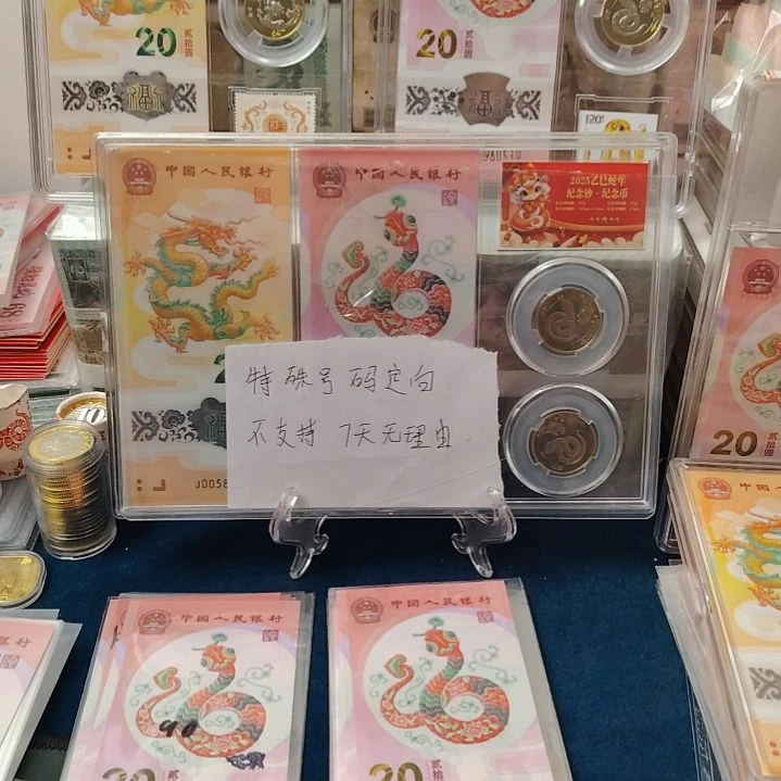 塑料2025蛇钞单张塑料065327444