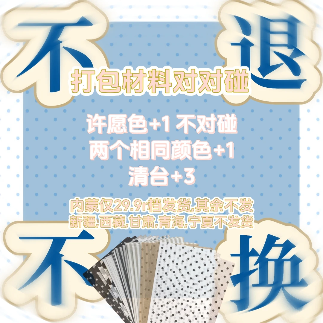 打包材料对对碰~18抽保底28~自封袋折页等文创款式100+