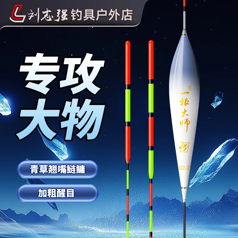 刘志强一根大师大鱼鲢鳙浮漂谁主沉浮浮漂高灵敏醒目专业垂钓渔具