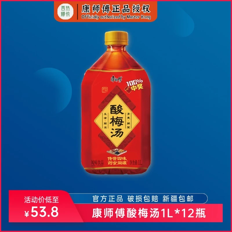[新日期]康师傅酸梅汤1L箱装经典配方陈皮乌梅清爽火锅解腻饮料