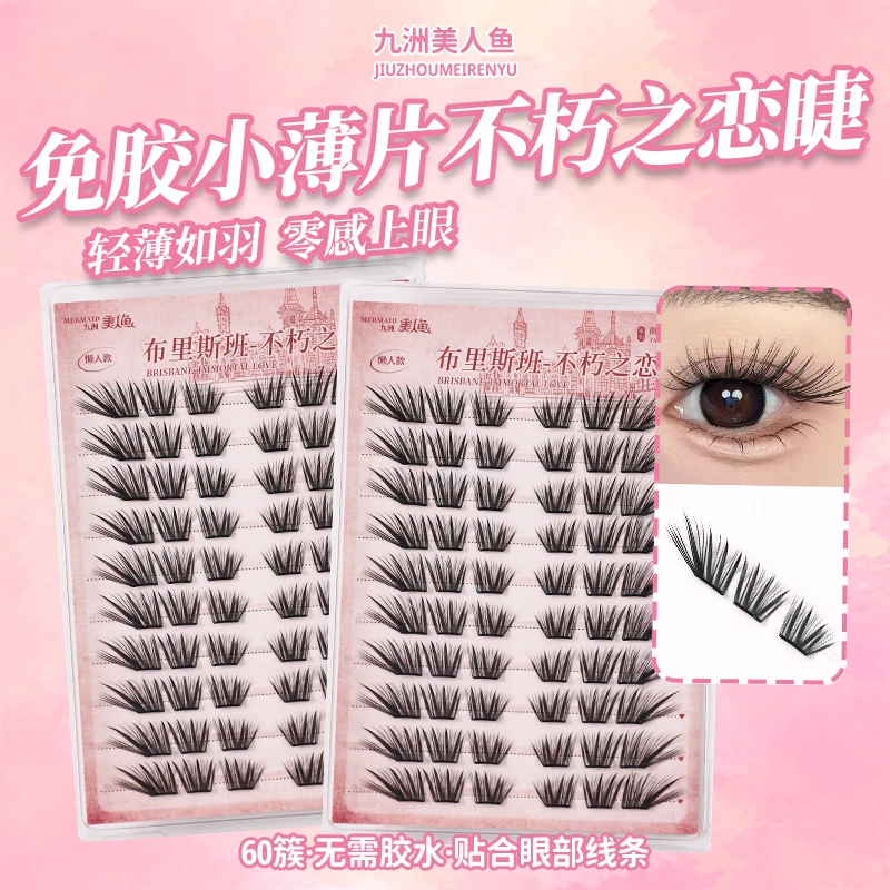【小薄片】不朽之恋假睫毛神器初学者自粘隐形韩系薄片免卸神器