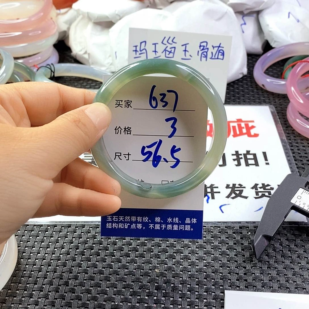 手镯玛瑙/玉髓未镶嵌637