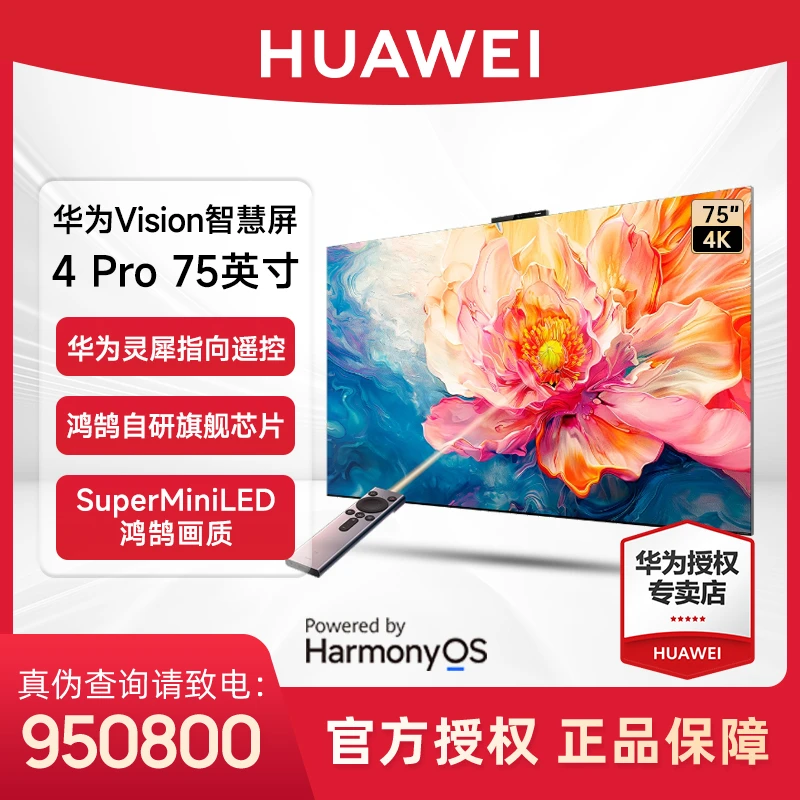 华为Vision智慧屏 4 Pro 75英寸SuperMiniLED超清全面屏护眼电视
