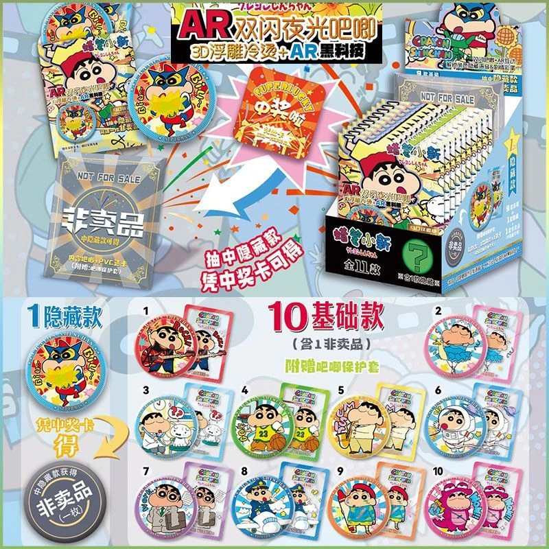 ar双闪夜光吧唧小新徽章