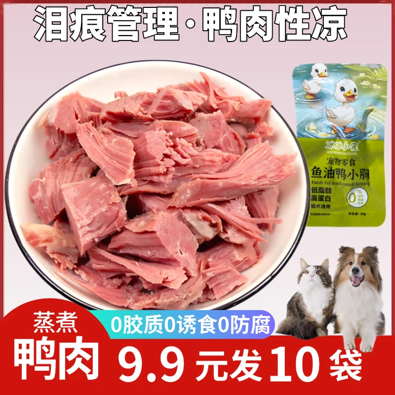 蒸煮鸭肉水煮鸭胸肉宠物零食猫咪狗狗吃的肉湿粮营养高温锁鲜即食