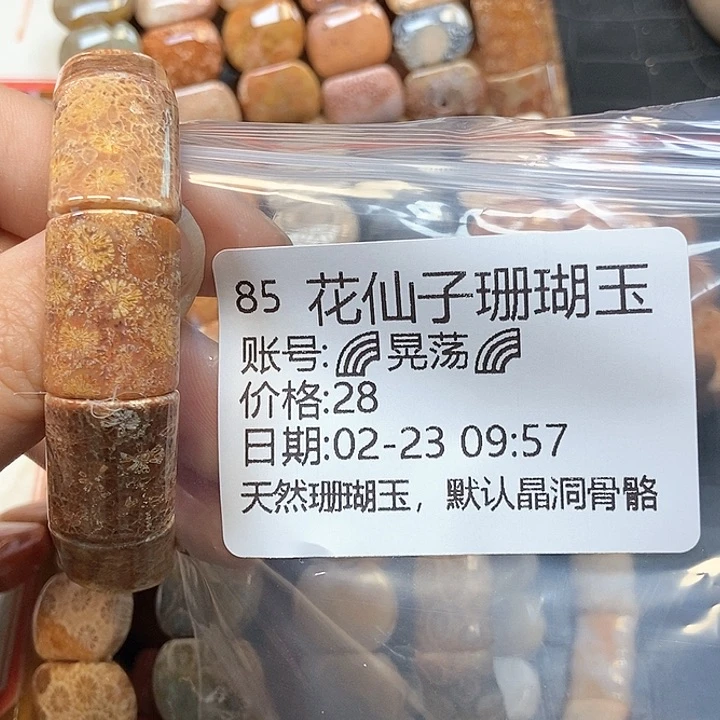 硅化珊瑚（珊瑚玉）手镯未镶嵌?**?85