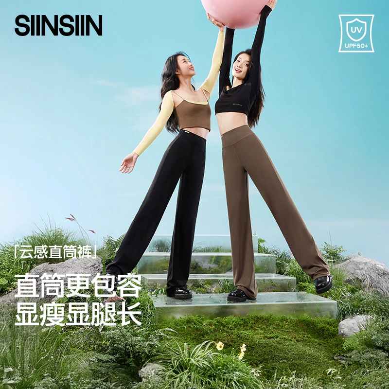 【戚薇代言】SIINSIIN鲨鱼冰皮直筒裤四季款春夏高腰显瘦显高DB