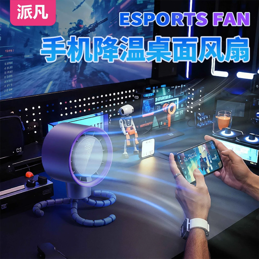 电竞散热风扇100档王者荣耀吃鸡手游降温桌面风扇USB充电静音风扇