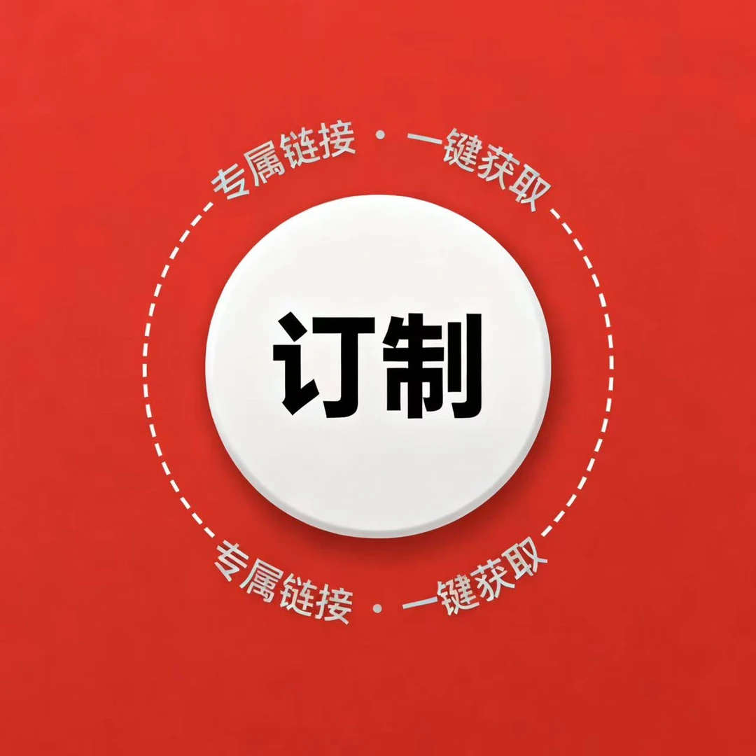 钻石双面提花系列定制链接