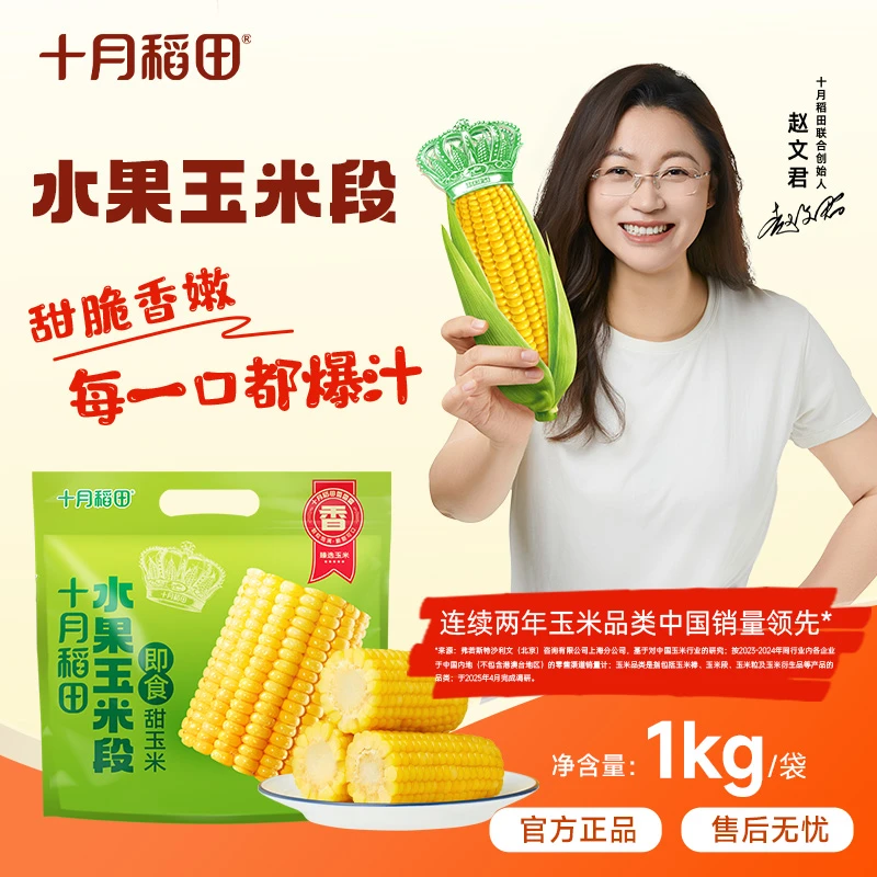 【当季新玉米】十月稻田黄金水果玉米段甜玉米即食夜宵脆甜爆汁