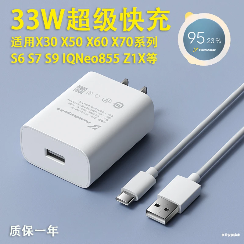 33W快速充电器适用vivox30/X50/X60S9系列闪充套装vivo手机闪充线