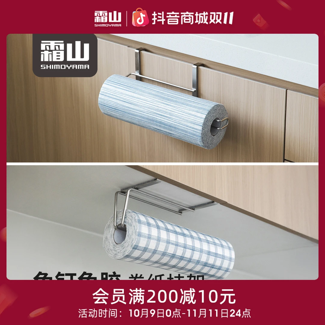 日本霜山厨房纸架浴室毛巾架不锈钢置物架免打孔橱柜下悬纸巾架