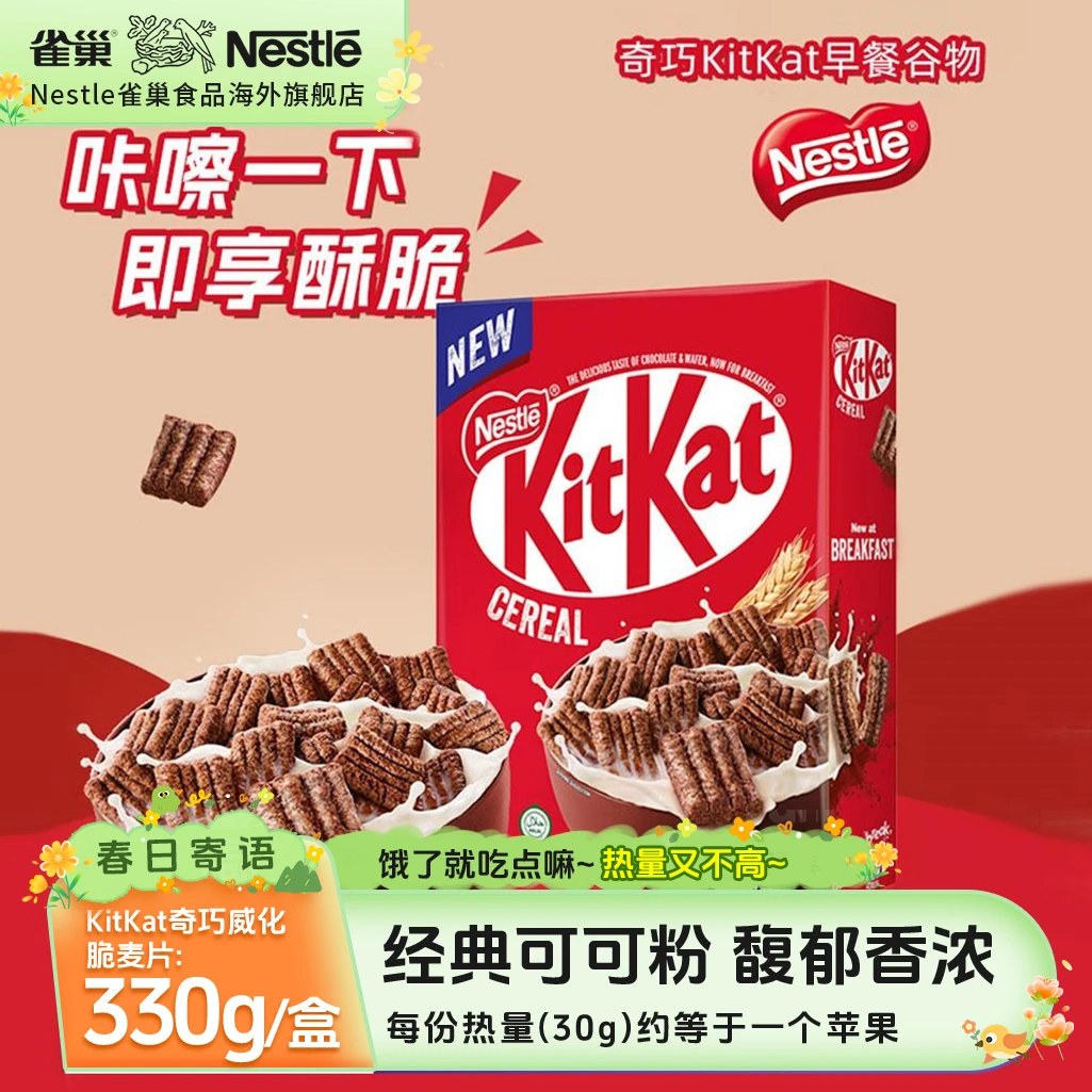 【即食脆片】雀巢KitKat奇巧威化脆麦片谷类营养早餐330g效期到4.26