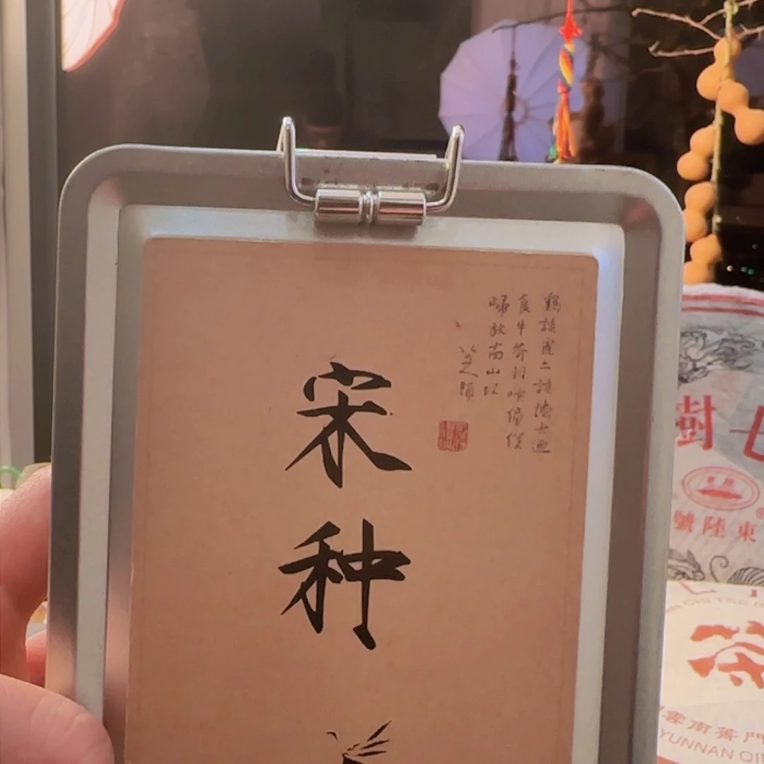 宋种凤凰单枞深夜福利闪拍