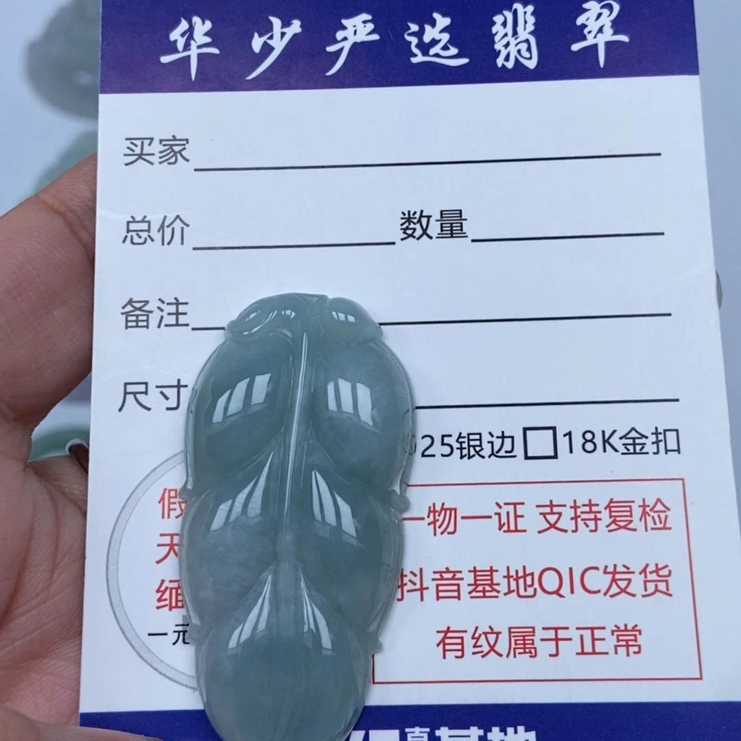 翡翠未镶嵌颈饰叶子