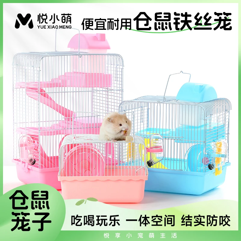 悦小萌仓鼠铁丝笼子便宜大房子豪华别墅金丝熊用品仓鼠便携外带笼