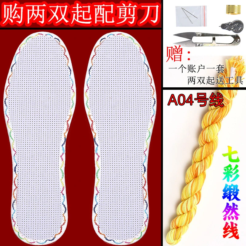 白板花边十字绣鞋垫刺绣半成品自己绣七彩线单股绣线配线绣花手工