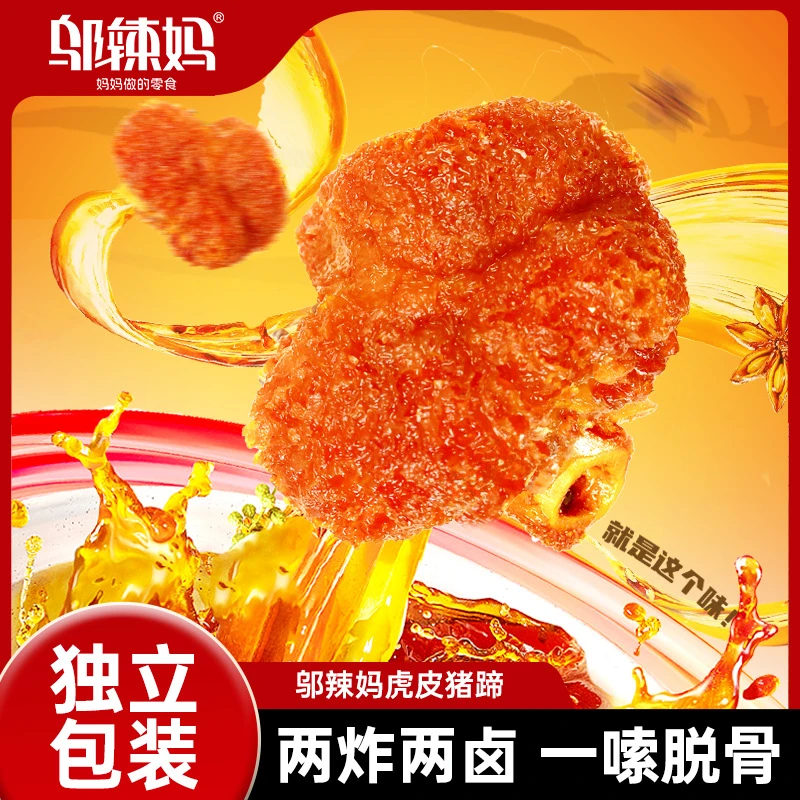 【新品】邬辣妈虎皮猪蹄408克 网红休闲卤味猪手零食香辣即食猪脚