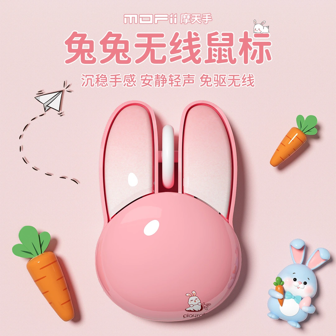 mofii摩天手M6无线鼠标女生可爱兔兔子办公笔记本电脑用鼠标2.4G
