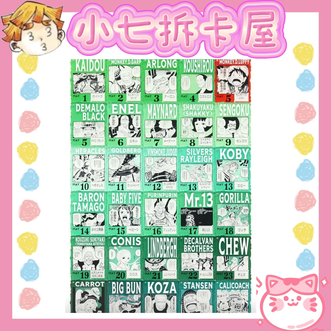 【海贼王】生日抽赏麻将平拆/转盘（盲盒代拆）