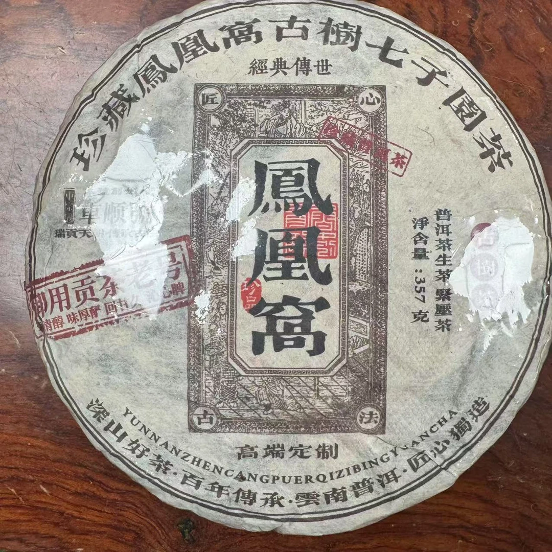 车顺号 凤凰窝 普洱茶生茶 357克