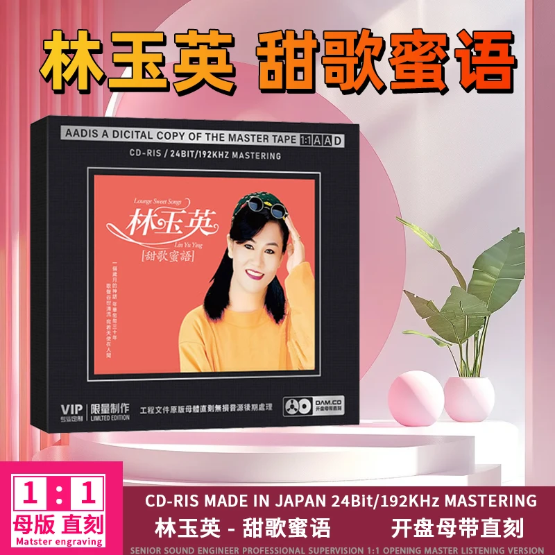 正版林玉英专辑CD光盘经典歌曲精选老歌无损高音质1:1母盘直刻CD