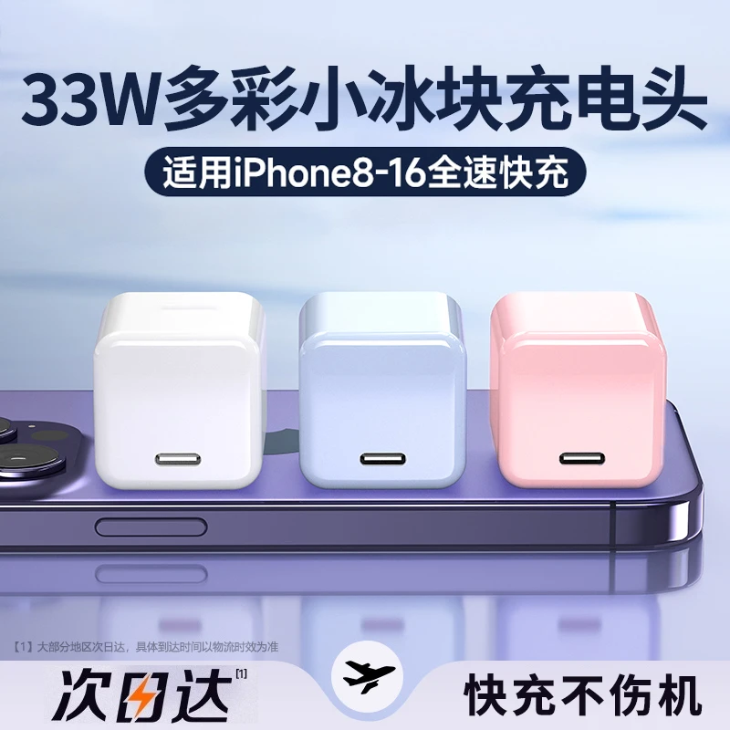 小冰块适用苹果16充电器线iPhone16充电头15ProMax快充14系列插头