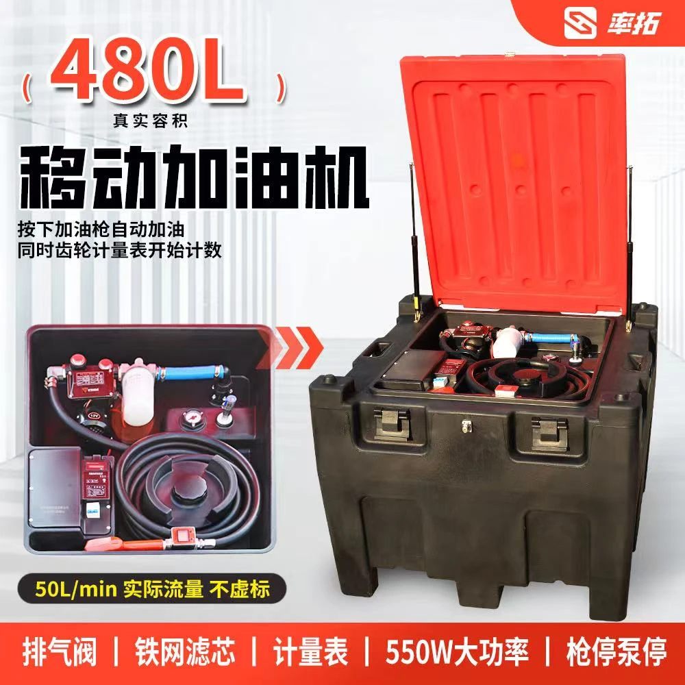新款500L移动加油站塑料油桶加油存油一体大功率磁感应油泵加油机