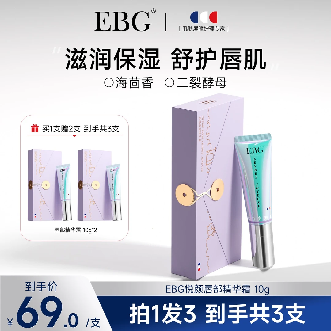 【棉花糖推荐】EBG小烫斗唇部精华霜保湿滋润防干裂淡唇纹唇膏