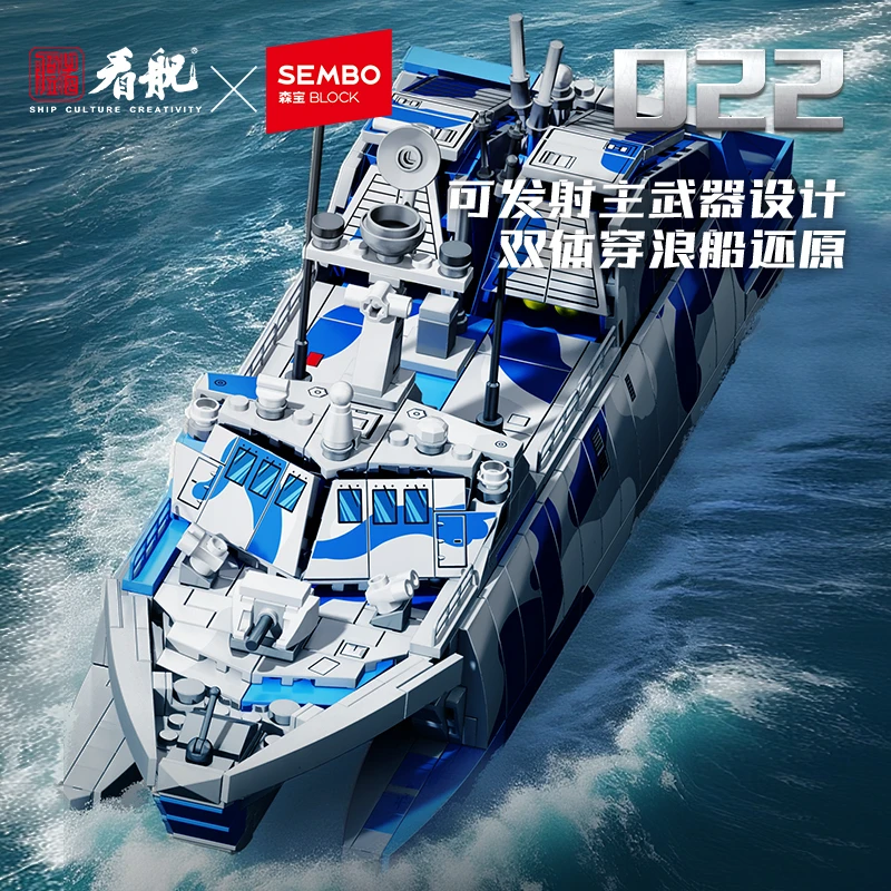 看舰×森宝积木联名款 022导弹发射艇