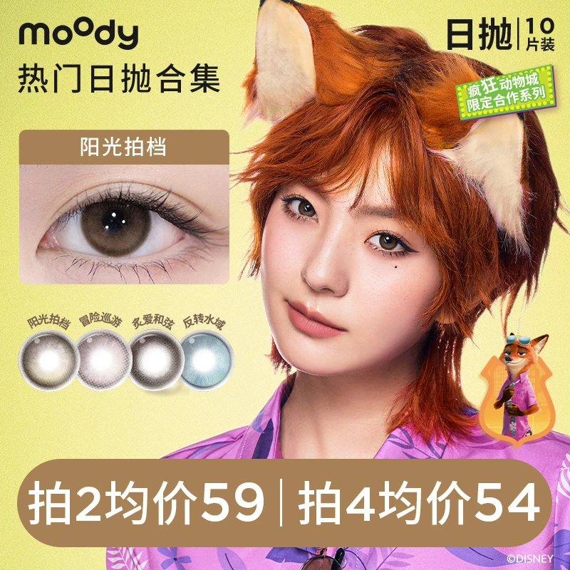 moody【达人优选】热门日抛三明治美瞳温柔素颜可戴百搭花色10片