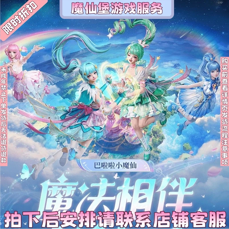 和平精英小店新皮肤【巴啦啦小魔仙-奇迹舞步】雅雅贝贝美雪美琪